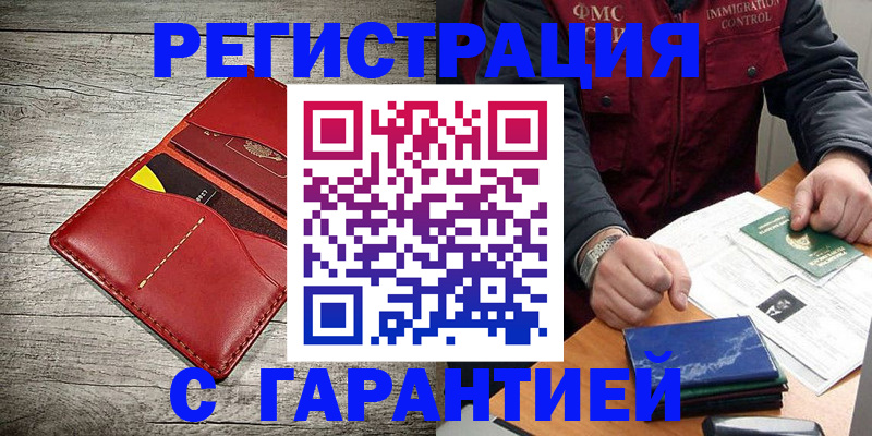временная регистрация надежно в Анжеро-Судженске