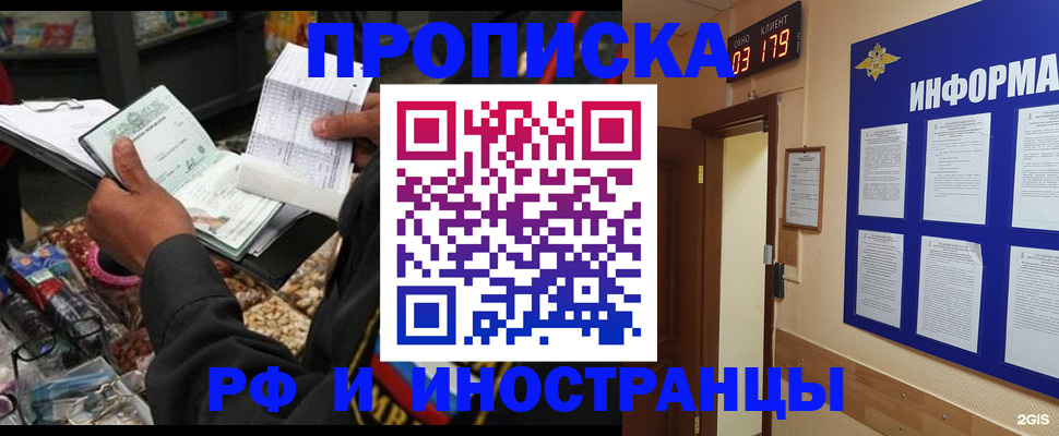 прописка штамп в Анжеро-Судженске