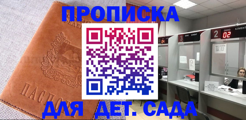 прописка поиск в Анжеро-Судженске